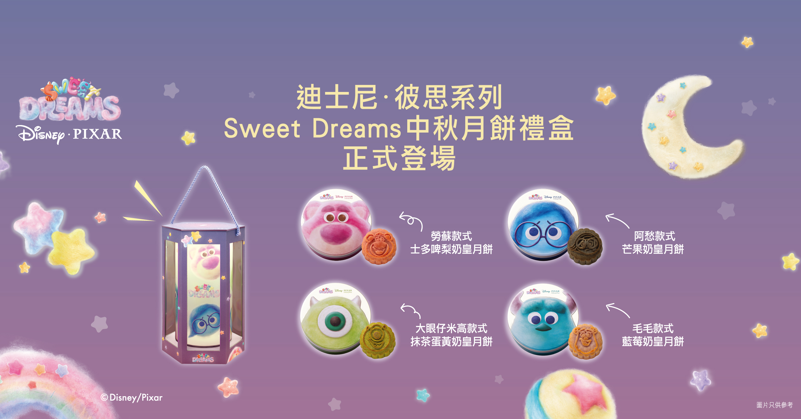 迪士尼彼思系列Sweet Dreams月饼礼盒